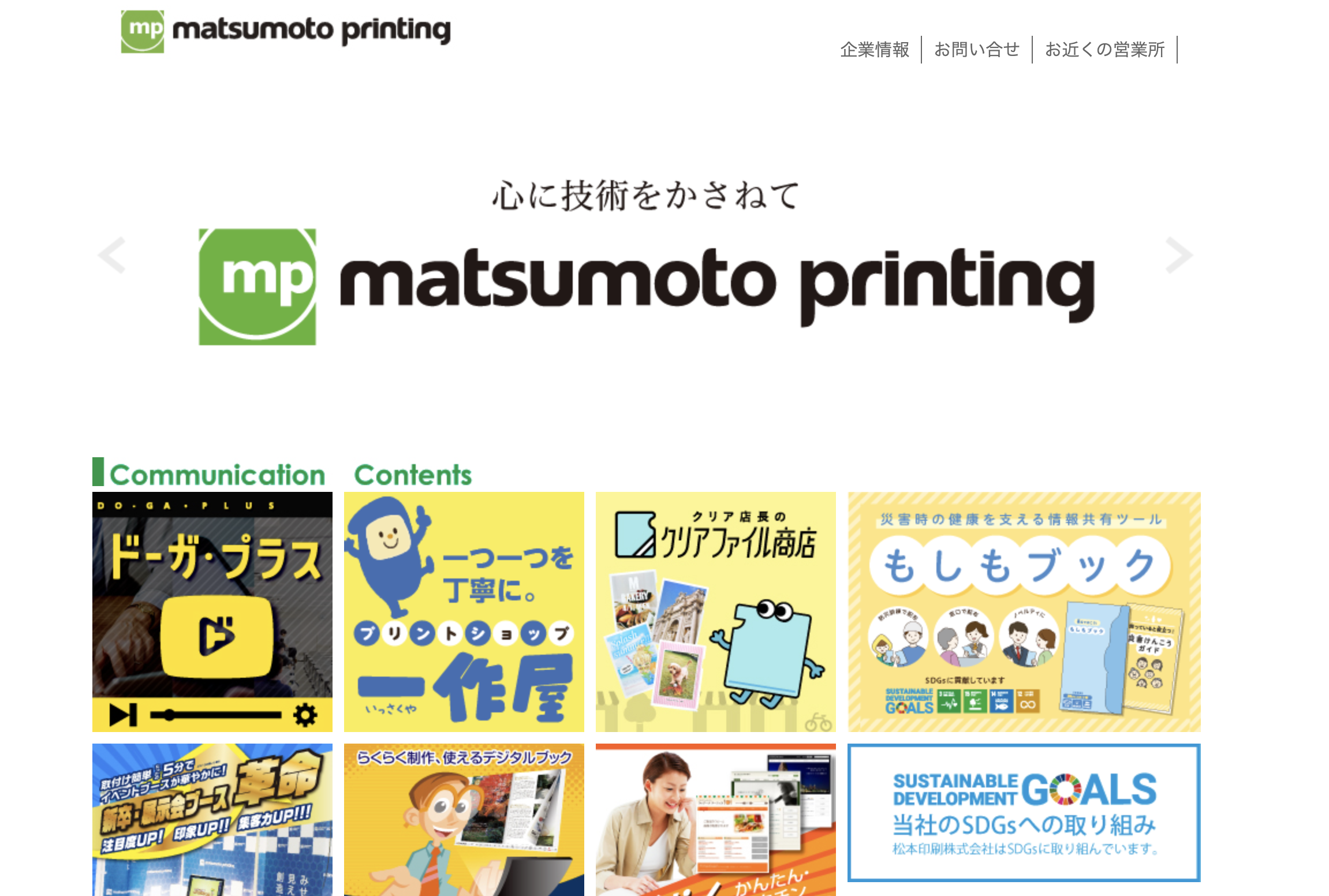 松本印刷株式会社の松本印刷株式会社:デザイン制作サービス